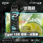 一次性電子煙｜ZGAR 冰熊 Project D -冰雪碧口味煙彈
