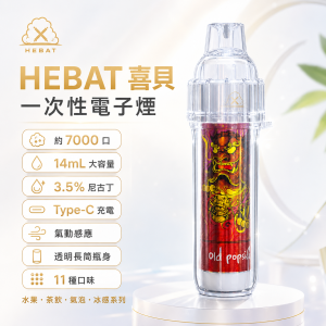 一次性電子煙｜HEBAT 喜貝 BOOM 7000口｜14ml容量 3.5%尼古丁