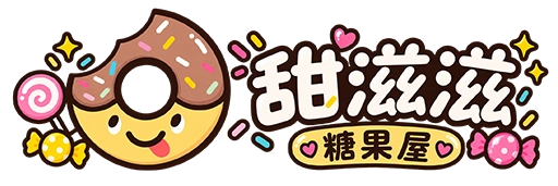 甜滋滋糖果屋 - 標誌