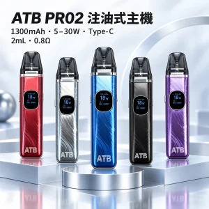ATB PRO2 注油式主機套裝 1300mAh 30W 可調功率